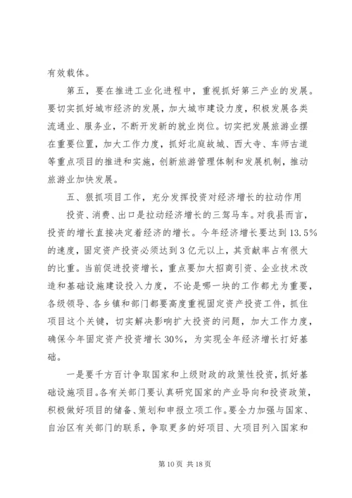 县委书记在经济工作会上的讲话 (9).docx