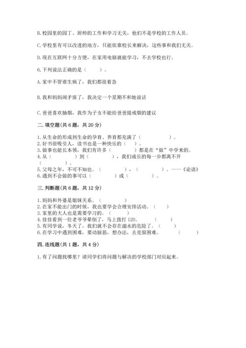 部编版三年级上册道德与法治期末测试卷（考点提分）.docx