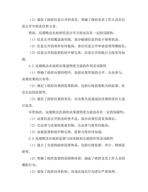 反腐败法在政府透明度提升中的作用