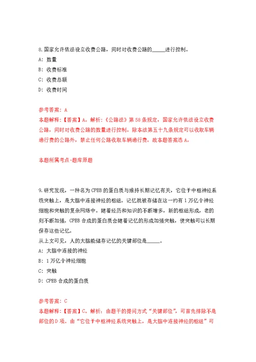 云南保山市乡镇基层专业技术人员需求信息236人模拟训练卷（第9次）