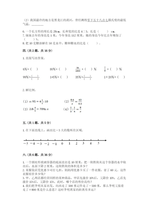 苏教版数学六年级下册试题期末模拟检测卷精品（易错题）.docx