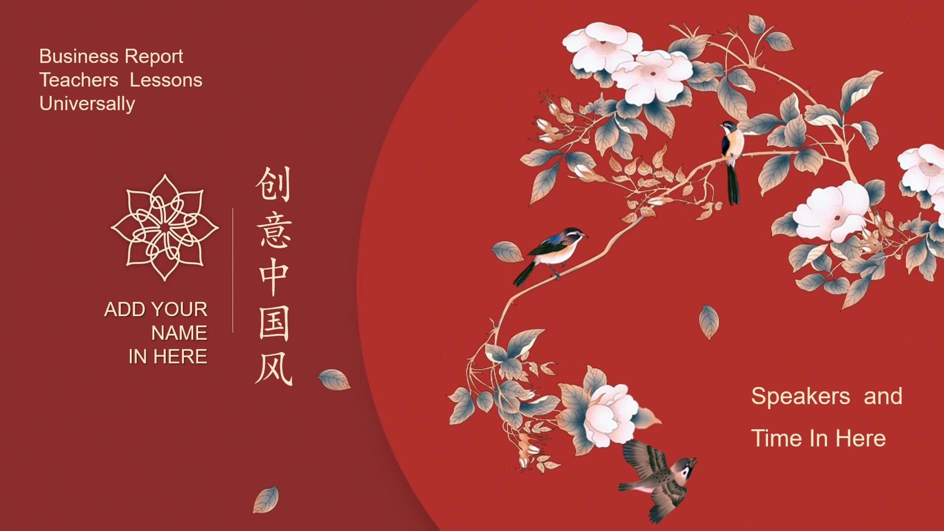 中国古风朱红色创意中国风工作总结汇报通用PPT模版