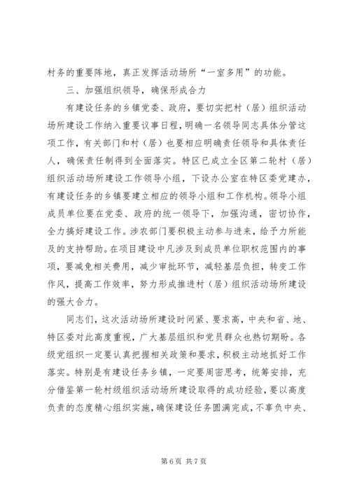 区长在活动场所建设大会讲话.docx