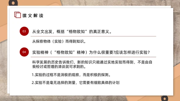 红色简约应有格物致知精神初中语文八年级下册PPT课件PPT初中语文八年级下册课件