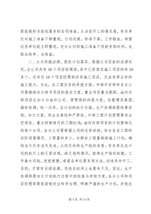 在公司“成本效益年”活动大会上的报告 (7).docx