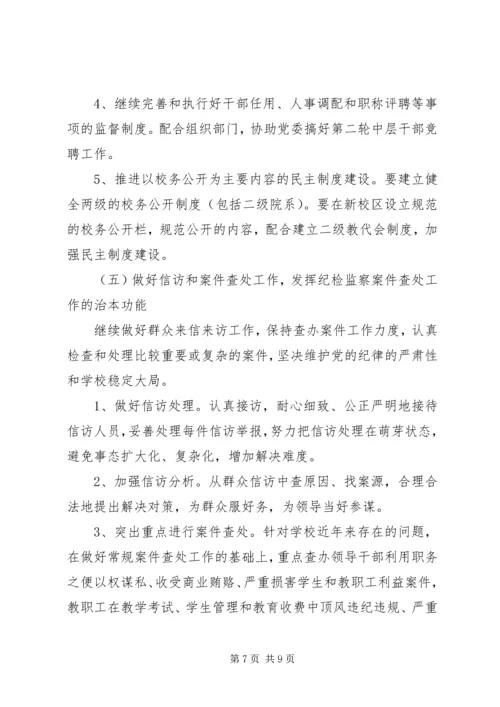 纪检监察工作计划 (8).docx