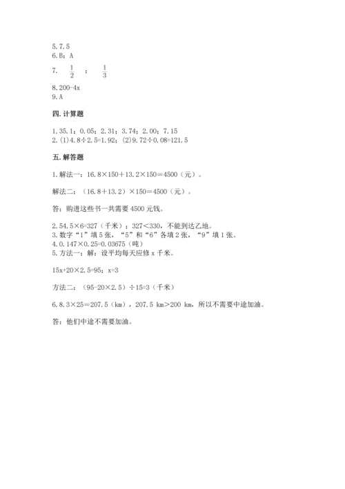 人教版数学五年级上册期末考试试卷及完整答案1套.docx