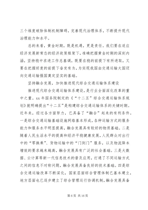 交通运输部下半年工作部署会议致辞稿.docx