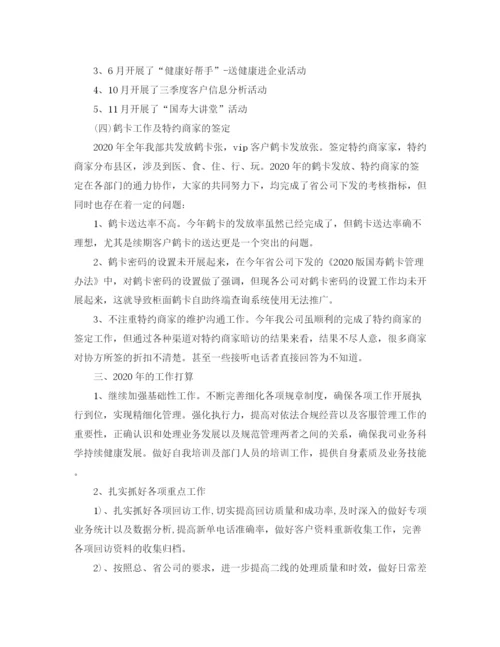 精编之保险客服个人年终总结范文.docx