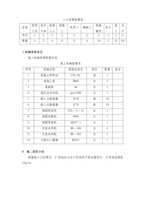 2#引水隧洞砼工程施工方案.docx