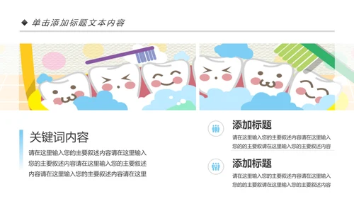 卡通口腔护理儿童牙齿牙龈健康PPT模板