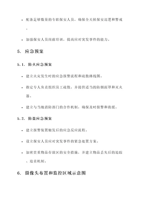 放火防盗安全预案方案