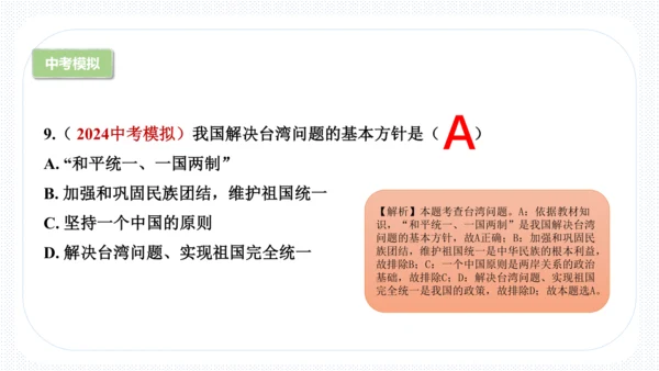 第四单元  和谐与梦想 复习课件(共63张PPT)