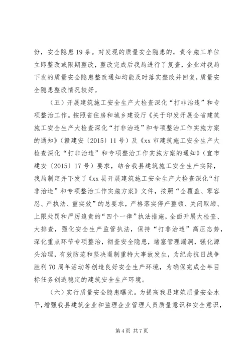 乡镇建设工程质量安全工作总结.docx