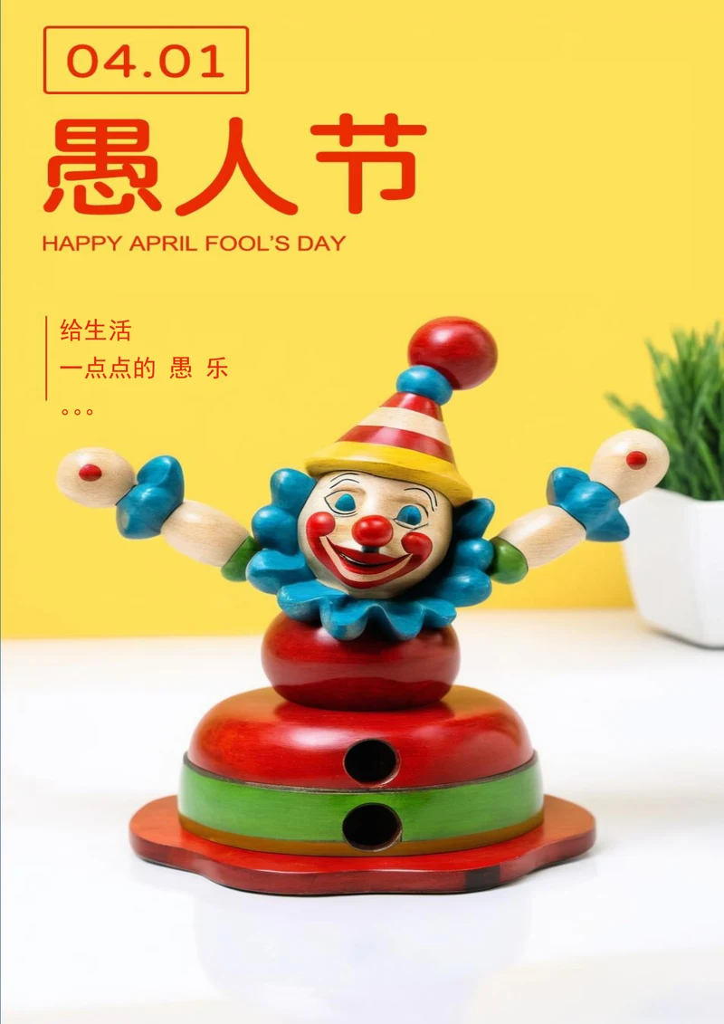 小丑玩具摆件愚人节海报