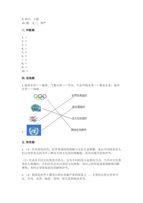 最新部编版六年级下册道德与法治期末测试卷附参考答案【综合题】.docx