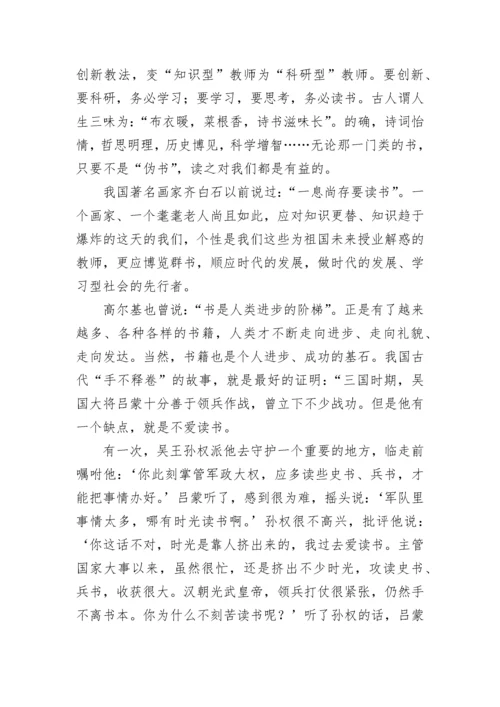 高中教师读书心得笔记7篇.docx