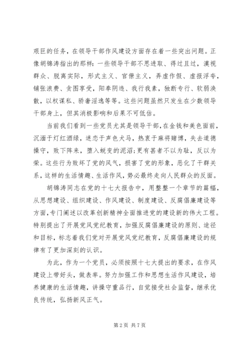 党性党风党纪学习记录范例.docx