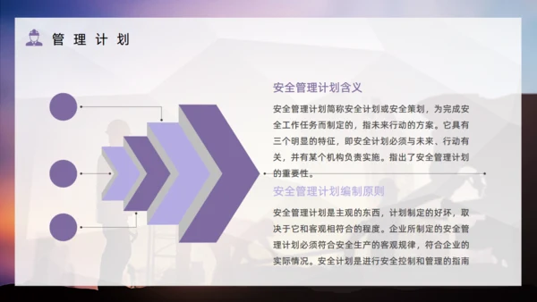 项目安全管理培训通用PPT模板