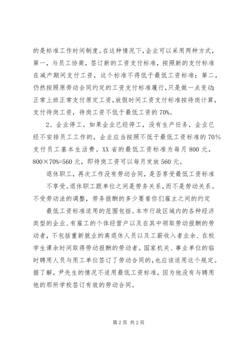 停产整改期间工资补偿的申请 (2).docx