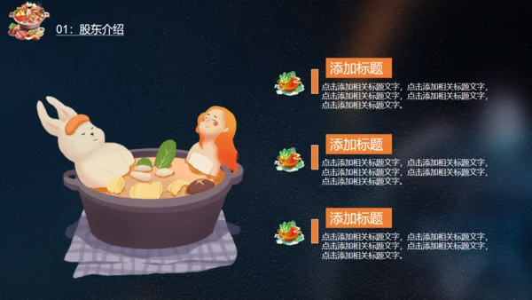 麻辣鸳鸯锅火锅美食通用PPT模板