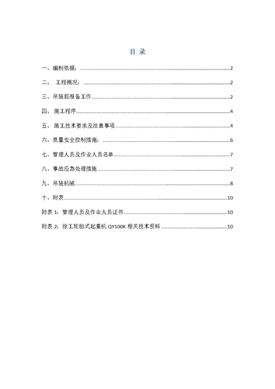 观澜污水厂管道吊装方案