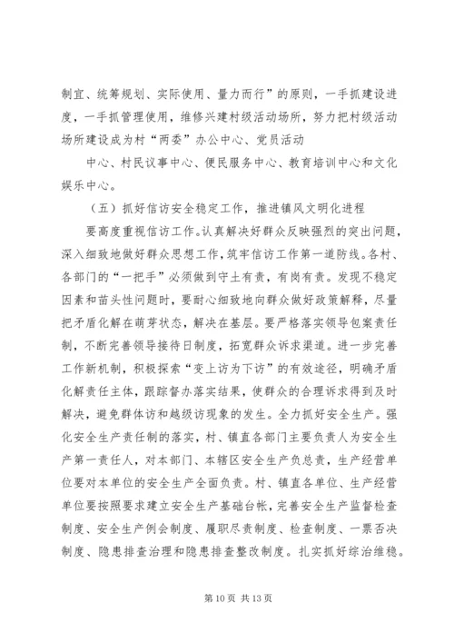 乡镇工作会议领导致辞.docx