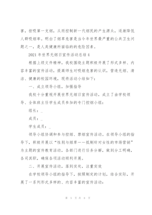 2022年世界无烟日宣传活动总结.docx