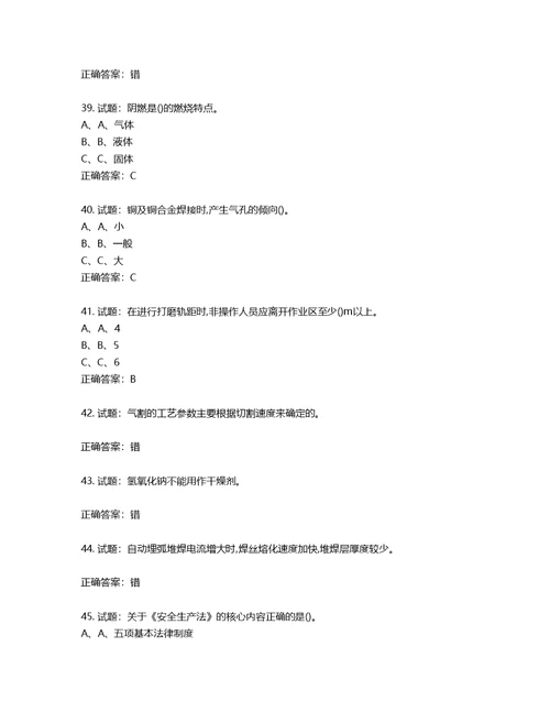 熔化焊接与热切割作业安全生产考试试题含答案第562期