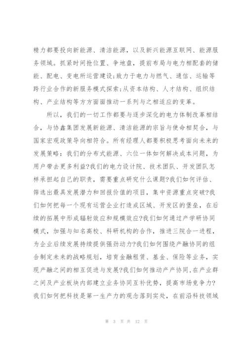 总裁班学习心得体会5篇.docx