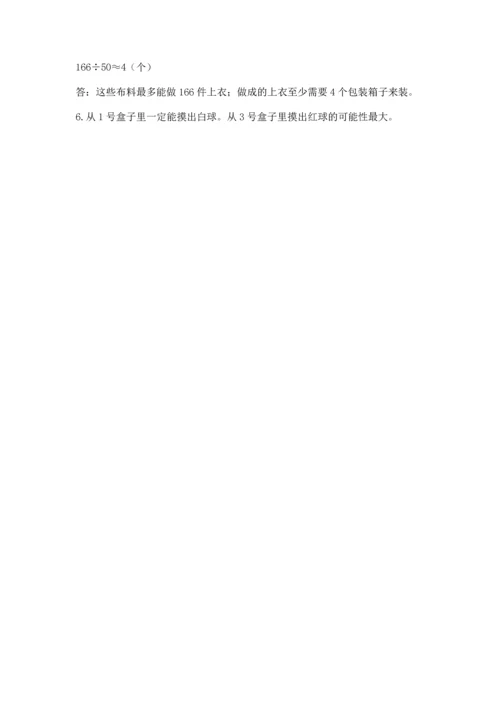 人教版数学五年级上册期末测试卷精品（模拟题）.docx