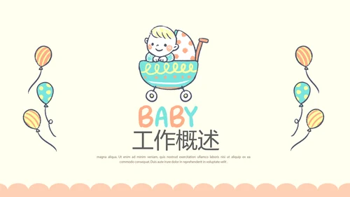卡通母婴护理婴儿主题动态PPT
