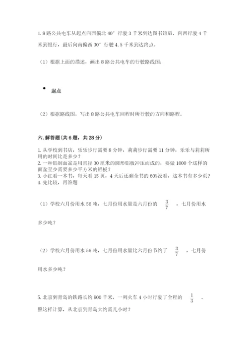 2022人教版六年级上册数学期末卷附完整答案（名师系列）.docx