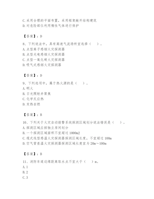 注册消防工程师之消防安全技术实务题库及参考答案【研优卷】.docx