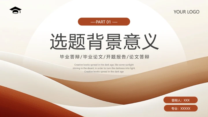 棕色咖色简约毕业论文答辩ppt模板