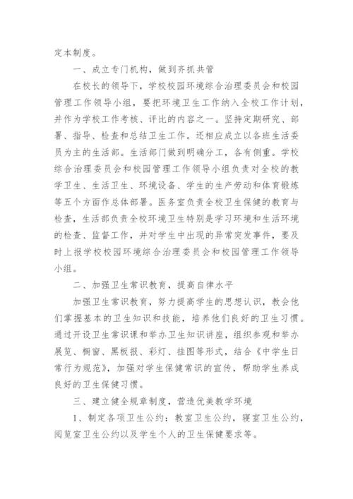 学校环境保洁管理规章制度.docx