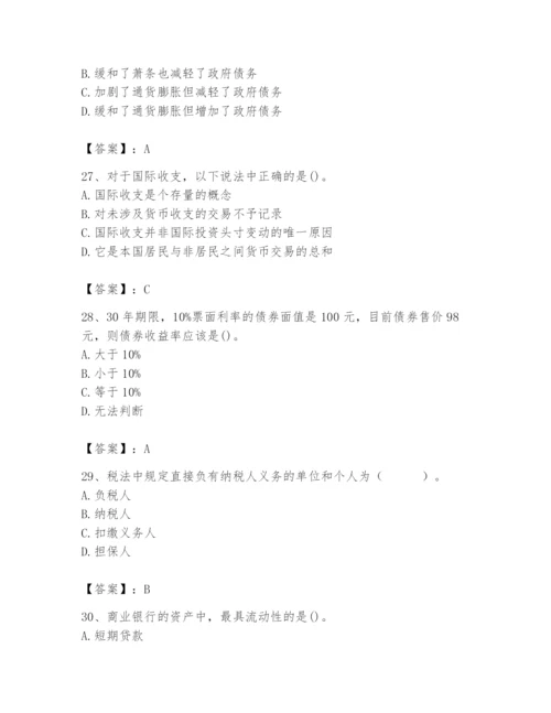 2024年国家电网招聘之经济学类题库及一套参考答案.docx