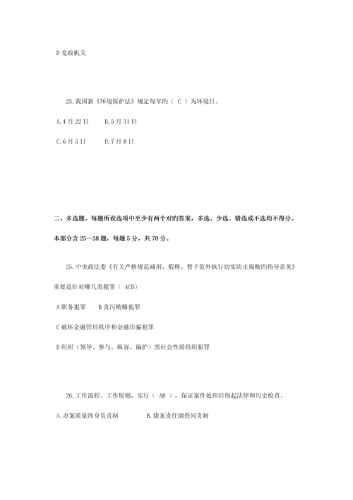 2023年福建省司法考试模拟试题.docx