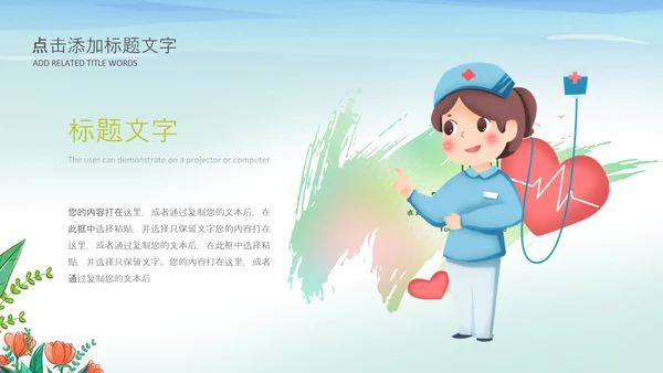手绘护士护士节节医疗护理最美天使PPT