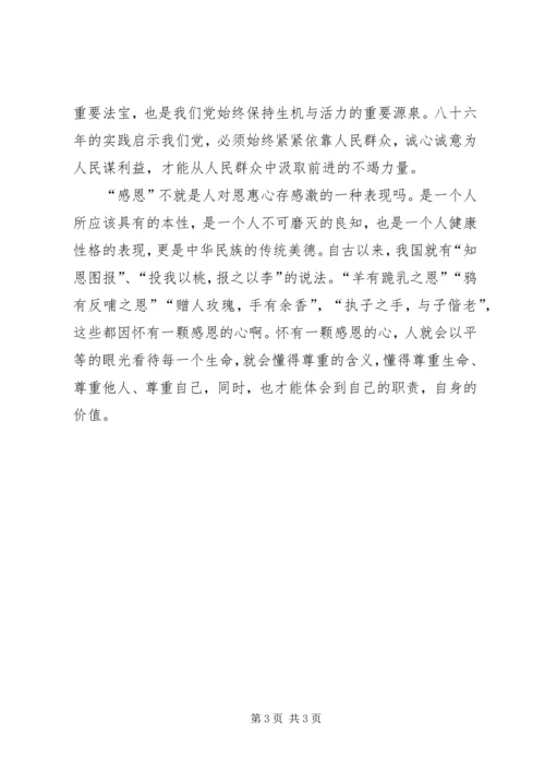 思想政治教育心得体会4 (3).docx