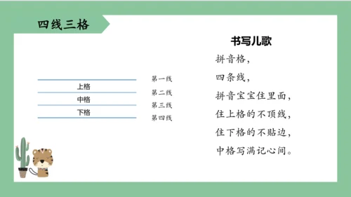 部编版语文一年级上册汉语拼音 6  j q x（课件）