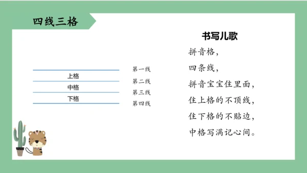 部编版语文一年级上册汉语拼音 6  j q x（课件）