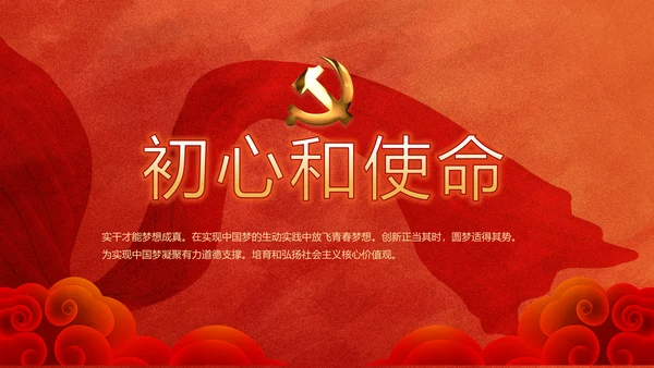 红色党支部党员风采展示作总结PPT