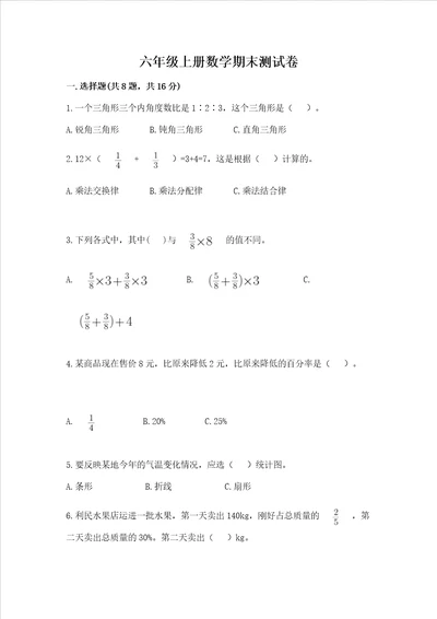 六年级上册数学期末测试卷附参考答案黄金题型