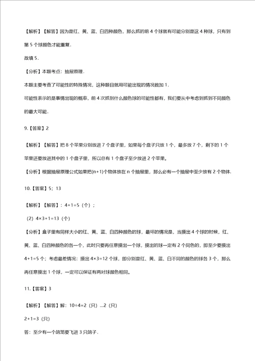 六年级下册数学一课一练5数学广角鸽巢问题人教新课标含答案