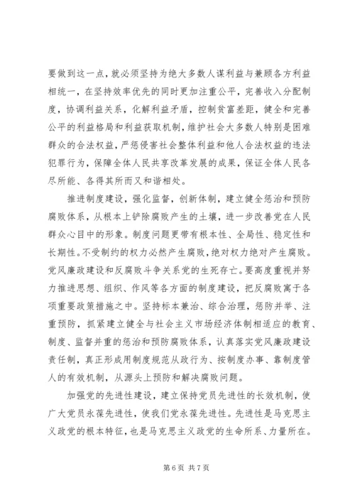 进一步巩固党执政的社会基础.docx