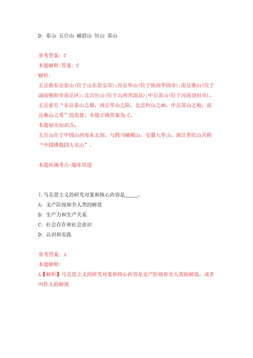 2022年江苏连云港海州区招考聘用社区工作者72人模拟试卷附答案解析第7版