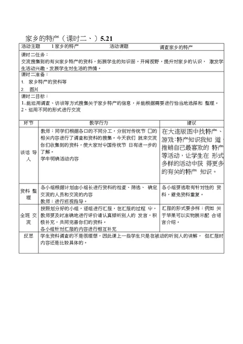 [定稿]走进大自然主题活动方案设计