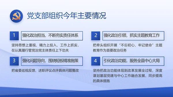 蓝色大气基层党建述职报告动态PPT
