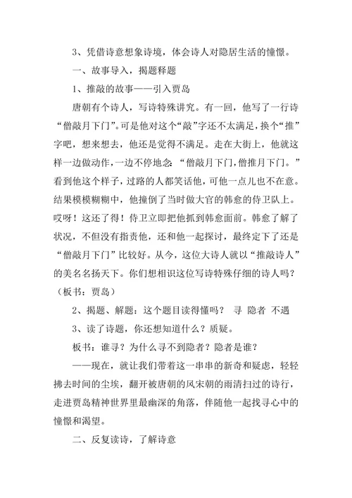 古诗寻隐者不遇全文